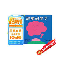 幼幼成長圖畫書 柳原良平系列 甜甜的夢鄉(xiāng)
