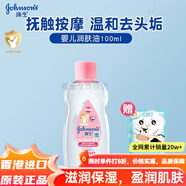 強生嬰兒潤膚油新生兒寶寶身體撫觸油護膚油身體油按摩油精油bb油 嬰兒油100ml+面霜25g
