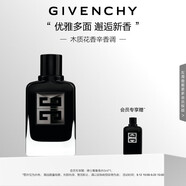 紀梵希（Givenchy）紳士雅集至臻男士香水60ml木質(zhì)花香辛香調 高級感生日禮物送男友