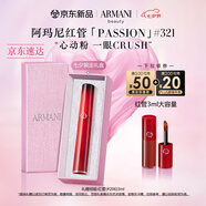 阿瑪尼紅管唇釉PASSION#321心動(dòng)粉 口紅禮盒  七夕情人節禮物禮盒女