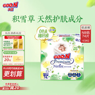 大王【品牌直供 安心品質(zhì)】天使自然之恩紙尿褲NB74片(小于等于5kg)