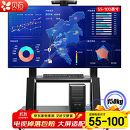 貝石 移動(dòng)電視支架(32-100英寸)通用落地電視掛架電視推車 視頻會(huì)議顯示屏移動(dòng)推車落地電視支架 【55-100英寸】視聽雙托 穩(wěn)固升級(jí)