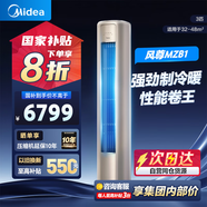 美的（Midea）空調柜機風(fēng)尊銳云銳靜新一級能效變頻冷暖 圓柱立式空調獨立除濕 自清潔以舊換新 家電國家補貼20% 3匹 一級能效 KFR-72LW/N8MZB1