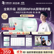 潤百顏華熙生物INFIHA屏障修護(hù)輕盈霜50g曬后修護(hù)面霜保濕舒緩護(hù)膚品