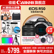 佳能r50相機(jī) 入門級(jí)微單 旅行家用學(xué)生vlog視頻 4k小巧便攜半畫幅R50數(shù)碼照相機(jī) R50黑機(jī)身拆+RF35 F1.8【廣角微距鏡頭】 套餐四【拍套四0元升級(jí)套餐五~免費(fèi)升級(jí)不加價(jià)】