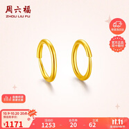 周六福簡(jiǎn)約足金999黃金耳圈耳環(huán)女生日禮物計(jì)價(jià)AA090923 一對(duì) 約1.03g