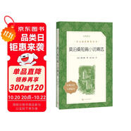 莫泊桑短篇小說精選（《語文》推薦閱讀叢書 人民文學(xué)出版社）