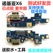 善優(yōu)緣 適用于Nokia諾基亞x6尾插小板 ta1099加強(qiáng)加固 改裝 快充 USB插口 諾基亞x6尾插小板- 支持耳機(jī) -膠水+工具