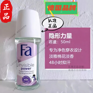 FA香體露【德國進(jìn)口】德國FA走珠液漢高FA止汗液FA止汗露FA走珠露 隱形力量1瓶50ML