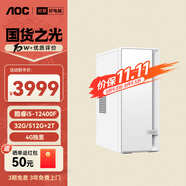 AOC榮光920電腦臺式機(jī)商用辦公整機(jī)主機(jī)（12代i5-12400F 32G 512G+2T 4G獨(dú)顯 商務(wù)鍵鼠）