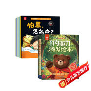 【全16冊】?jì)和瘍闰屃ぐl(fā)繪本8冊+不再害怕兒童心理成長(cháng)繪本8冊 兒童情緒管理與性格培養繪本 兒童心理健康教育情緒管理性格培養