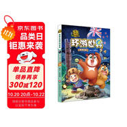 熊熊樂園環(huán)游世界 新西蘭篇