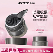 柳絲木（Ositree） 黑茶卸妝油升級版 臉部潔顏油植物溫和層清潔毛孔卸妝乳水女學生 120ml【卸妝膏3.0/去黑頭】