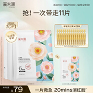 溪木源山茶花舒緩精華面膜修護(hù)敏感肌改善泛紅奶皮面膜補(bǔ)水保濕 【人氣推薦】山茶花10片