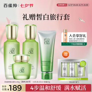 百雀羚（PECHOIN）護膚套裝水清漾4件套潔面水乳霜補水保濕舒緩品質國貨七夕禮物