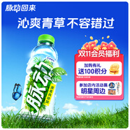 脈動沁爽青草口味600ML *15瓶 出游限定低糖維生素運動飲料宋雨琦同款