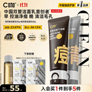 C咖清潔80g 祛痘80g氨基酸潔面乳清透控油抗痘去黑頭洗面奶男女