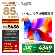 酷開創(chuàng)維K3 2025款 85英寸電視 一級能效 4+64GB 144Hz AI遠(yuǎn)場語音 國家補貼 液晶游戲平板電視85P3F