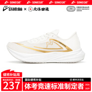音速貓【冠軍同款】逆天PRO1.5跑鞋全掌碳板雙氣墊跑步鞋男女學(xué)生體考 白金【尊享官方大禮包】 37