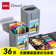 得力（deli）36色直液式馬克筆丹途桶裝新工業(yè)設計軟繪不透色咕卡學(xué)生熒光記號筆元旦涂鴉diyRM2-36美育