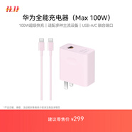 華為全能充電器(Max 100W)超級(jí)快充充電器 適配華為手機(jī)及電腦 適用華為手機(jī)Pura 80系列