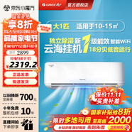 格力（GREE）空調(diào) 云霓/云海/云恬【國家補貼20%】新一級能效 格力變頻冷暖 家用臥室掛機空調(diào) 大1匹 一級能效 云?！驹萍焉塛IFI款】 默認1