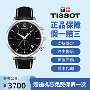 【二手99新】天梭(TISSOT)手表 俊雅系列男表 瑞士石英男士腕表商務(wù)表生日禮物 黑盤(pán)皮帶T063.617.16.057.00