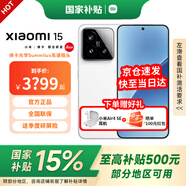 小米15 Xiaomi 15 國家補貼 新款5g手機 徠卡光學(xué)Summilux高速鏡頭 驍龍8至尊版平臺 白色 12GB+512GB 【12期免息 無(wú)贈品】