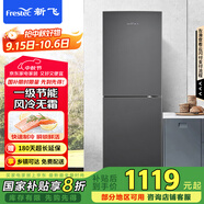 新飛（Frestec）266L一級(jí)節(jié)能風(fēng)冷無(wú)霜 大兩門(mén)雙門(mén)大冷凍小型家用電冰箱 國(guó)家補(bǔ)貼 BCD-266WK2AT