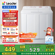 統(tǒng)帥（Leader）海爾智家半自動雙桶洗衣機10公斤以舊換新 家電國家補貼 1188BS