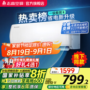 志高新品雅沁1.5P/2P變頻雙溫臥室空調(diào)新能效節(jié)能省電低噪靜音變頻空調(diào)冷暖空調(diào) 1.5匹 一級能效 新款 雅沁