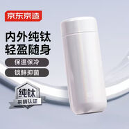 京東京造 鈦健康保溫杯 口袋杯【內外純鈦】咖啡男女士水杯子 炫白270ml