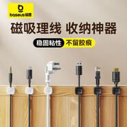 倍思（Baseus）磁吸桌面理線器 數(shù)據(jù)線磁吸固定理線器收納整理神器電腦網(wǎng)線免釘繞線卡扣夾子束線器 黑色
