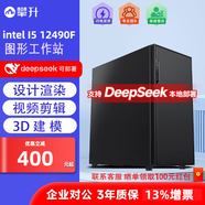 攀升INTEL i5 13490F/i7 14790F/GTX5060/T1000/A2000視頻剪輯圖形設計渲染建模塔式主機圖形工作站 I5 12490F/32G DDR4內存/1T固態(tài) RTX40