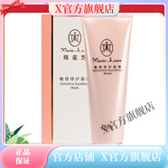 瑪麗艷【官方店鋪】瑪麗艷瑪麗艷瑪麗艷旗艦護膚品潔面修復乳舒緩水 敏感修護面膜 75ml