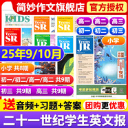 【2025學(xué)年訂閱】21世紀英文報二十一世紀學(xué)生英語(yǔ)報21 st Century學(xué)生TEENS初一二三高一二三少兒雜志春秋學(xué)期中高考特輯團購優(yōu)惠中小學(xué)生新聞時(shí)事閱讀學(xué)英語(yǔ)報紙寒暑假合刊小學(xué)初中版高中 