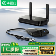 畢亞茲 HDMI無線投屏器USB/Type-C高清會議同屏器適用筆記本電腦接電視顯示器投影儀點對點50米傳輸