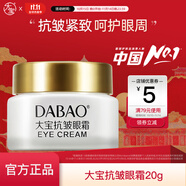 大寶抗皺眼霜20g保濕抗皺緊致修護(hù)呵護(hù)眼部細(xì)紋干紋滋潤(rùn)送老婆禮 大寶抗皺眼霜20g