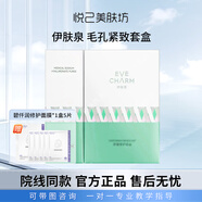 伊膚泉（EVE CHARM）膠原蛋白水晶面膜果凍微針激光術(shù)后補(bǔ)水褪紅伊膚泉微針套盒祛痘 新版毛孔緊致組合