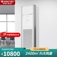 格力（GREE）空調(diào) T爽 7匹三級(jí)能效 定頻冷暖單元柜機(jī) 商用柜機(jī) 380V電源 RF16WQ/NaA-N3  送貨時(shí)間咨詢客服 7匹 三級(jí)能效 T爽定頻工程商場(chǎng)空調(diào)柜機(jī)