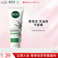 相宜本草白柳皮清痘潔顏乳100g（洗面奶清潔 ）護膚品七夕禮物