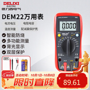 德力西電氣數字萬(wàn)用表防燒式高精度測溫儀多用表電流表家用 DEM22