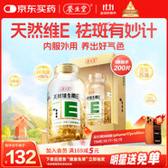 養(yǎng)生堂天然維生素VE200粒軟膠囊美容祛黃褐斑高含量維e植物復(fù)配