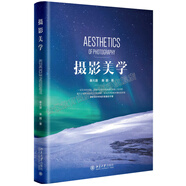 【正版包郵】攝影美學(xué)1+2+3+4 全4冊 攝影美學(xué)構圖學(xué)入門(mén)教材 攝影藝術(shù)拍攝方法和技巧書(shū)籍 攝影美學(xué)基礎教程 數碼相機單反相機攝影構圖入門(mén)圖書(shū)籍 北京大學(xué)出版社 攝影美學(xué)1
