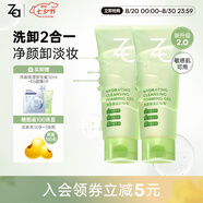姬芮（ZA）泡沫氨基酸洗面奶深層清潔溫和不緊繃水潤潔面膏潔面乳護(hù)膚品 【雙支裝】2.0卸妝蜜 100ml*2