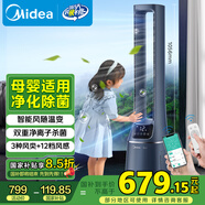 美的（Midea）【雙重殺菌】WIFI風(fēng)隨溫變無(wú)葉風(fēng)扇家用凈化扇遙控落地扇定時(shí)塔扇直流變頻輕音電風(fēng)扇AMS150E-TM