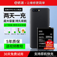 E修派【超大容量/二天一充】適用oppo手機電池OPPO全系列通用 適用OPPO R11S電池【升級3500mAh】