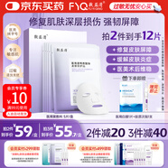 敷益清醫(yī)用透明質(zhì)酸鈉修復(fù)貼醫(yī)美術(shù)后修復(fù)皮膚屏障皮炎痤瘡敷料械字號(hào)