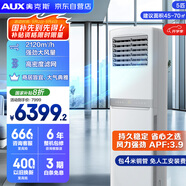 奧克斯（AUX）中央空調(diào)5匹柜式空調(diào) 變頻一級能效 辦公室廠房柜機 包4米銅管 KFR-120LW/BpR3ZAPC3(B1) 國家補貼