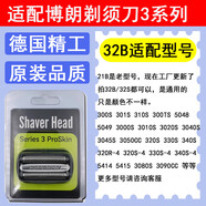博朗（BRAUN）適用剃須刀S3系刀頭配件32B 21B 31B 301S 3010S往復式網(wǎng)刀片 32B網(wǎng)罩+刀片送